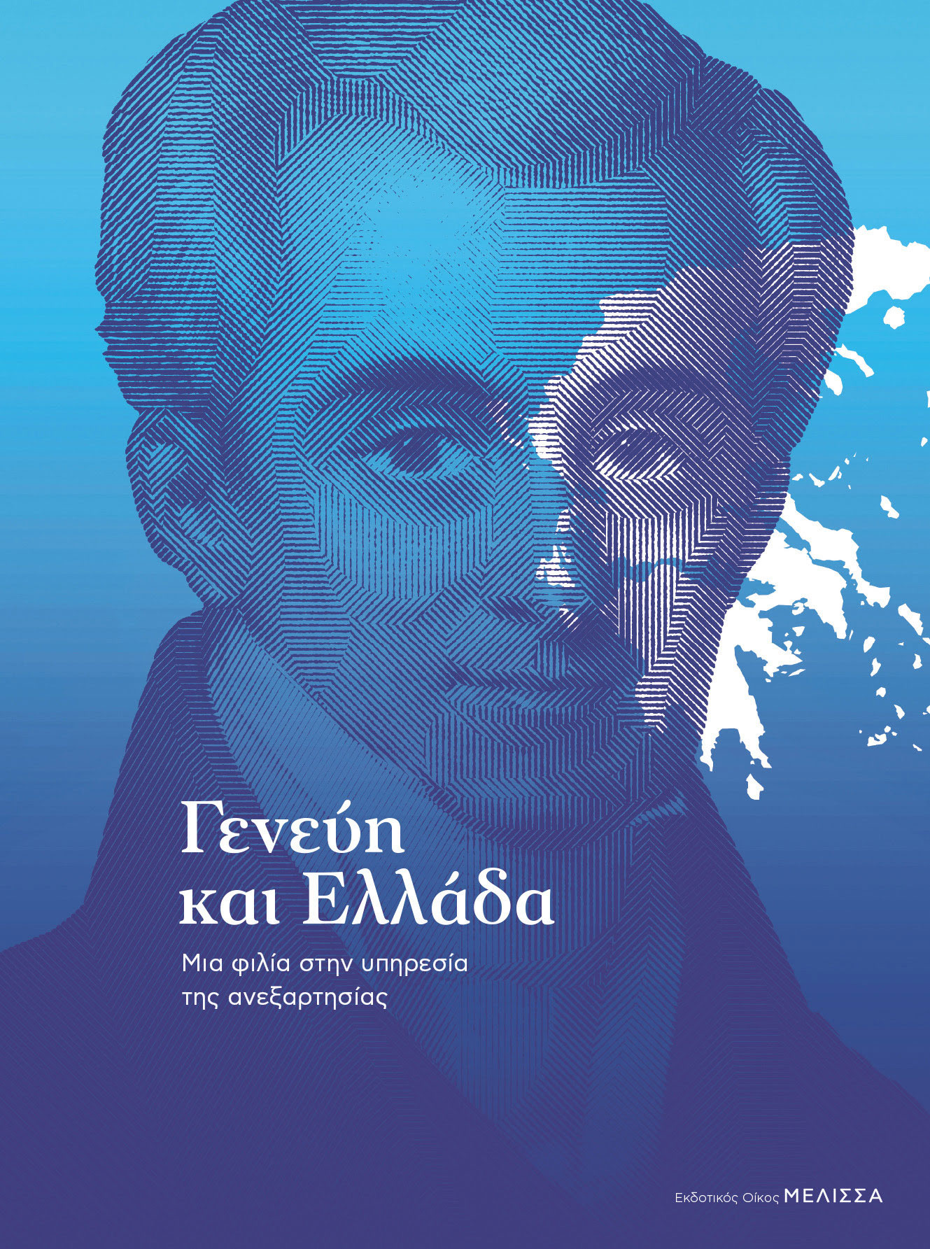 Γενεύη και Ελλάδα