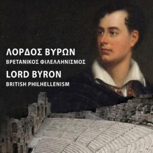 ΛΟΡΔΟΣ ΒΥΡΩΝ, ΒΡΕΤΑΝΙΚΟΣ ΦΙΛΕΛΛΗΝΙΣΜΟΣ (σκληρό εξώφυλλο)