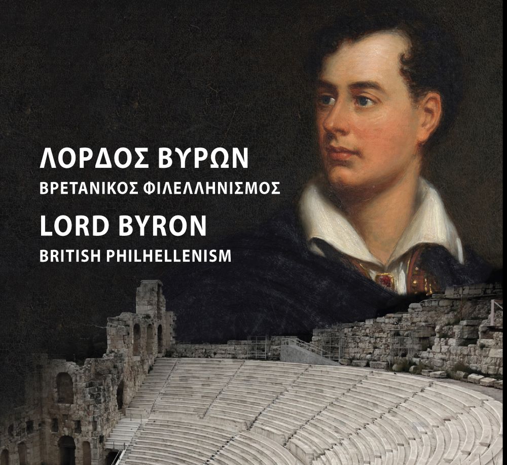 1_ΛΟΡΔΟΣ ΒΥΡΩΝΑΣ_COVERFront