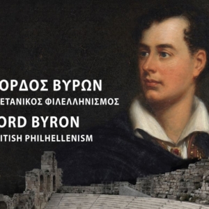 ΛΟΡΔΟΣ ΒΥΡΩΝ, ΒΡΕΤΑΝΙΚΟΣ ΦΙΛΕΛΛΗΝΙΣΜΟΣ (μαλακό εξώφυλλο)